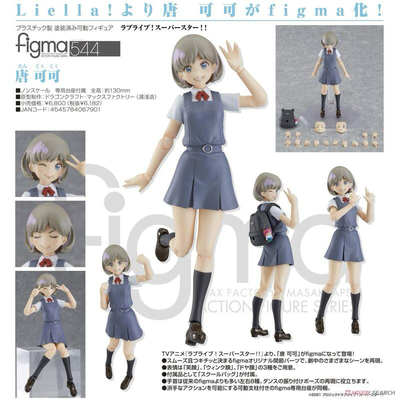 Figma 唐可可的價格推薦- 2025年11月| 比價比個夠BigGo
