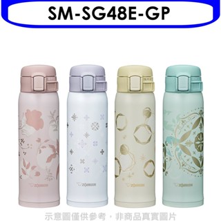 象印【SM-SG48E-GP】480cc彈蓋保溫杯 歡迎議價