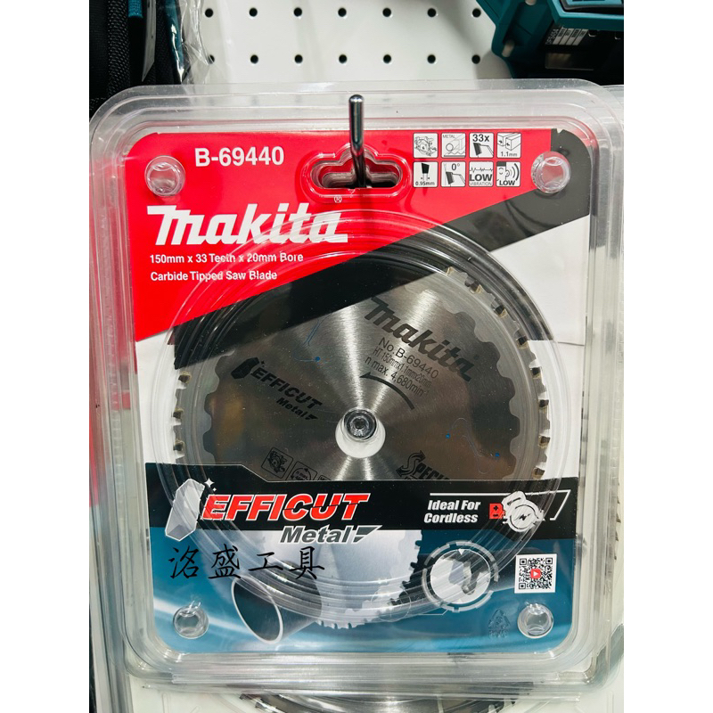 【洺盛工具】Makita 牧田 B-69440 鎢鋼鋸片 150*1.1*2.0mm 鐵工 32T 金屬鋸片 圓鋸機