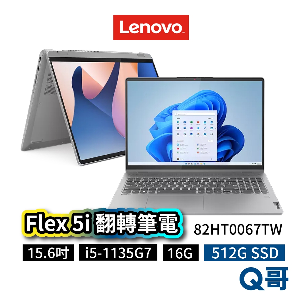 Lenovo 聯想 IdeaPad Flex 5i 筆電 15.6吋 82HT0067TW 16G 512G len57