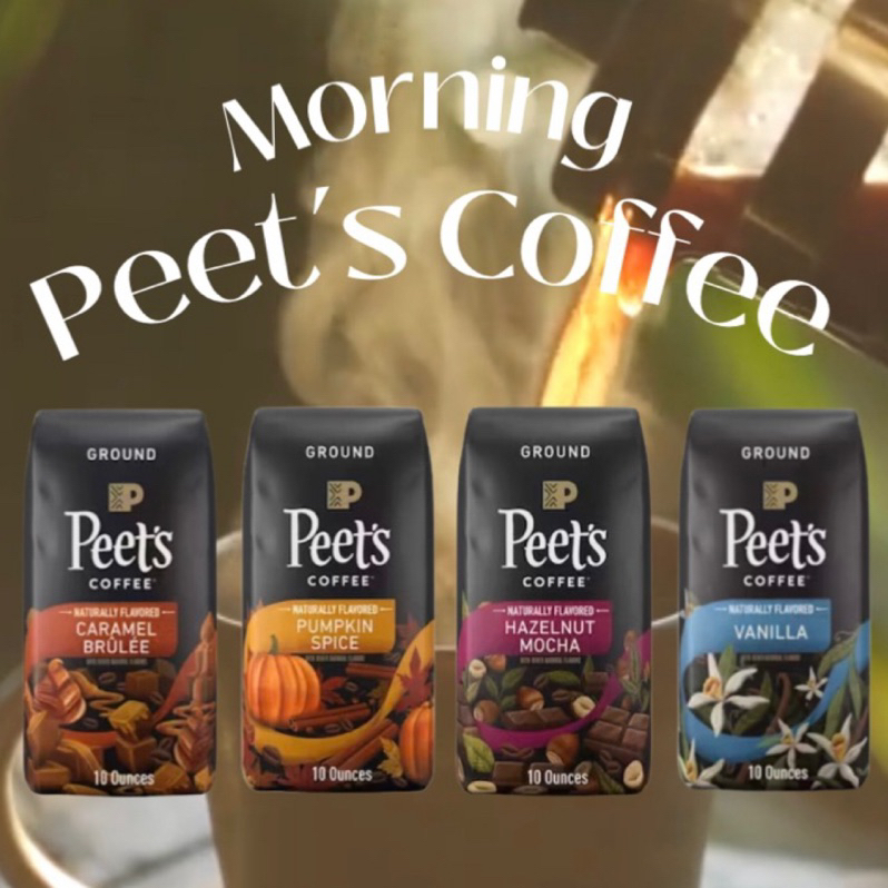 Peet's風味系列新上市 美國進口代購 Peet's Coffee 皮爺咖啡  精品咖啡粉 臻果咖啡 香草咖啡