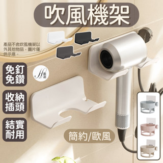 吹風機架 吹風機收納架 掛架 吹風機收納 吹風機置物架 收納架 置物架 浴室收納 壁掛架 衛浴收納 無痕吹風機架 置物架