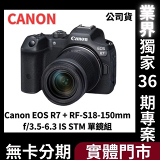 Canon EOS R7 + RF-S18-150mm f/3.5-6.3 IS STM 單鏡組(公司貨) 無卡分期