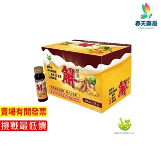 【格萊思美】 解酵素 30ml/瓶 15瓶/盒 春天藥局