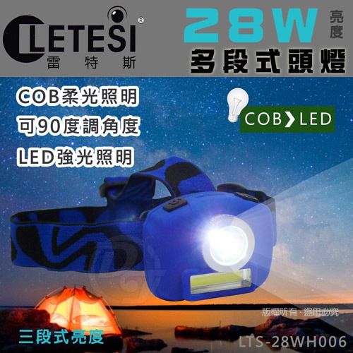 （福利品）雷特斯 28w多段式COB高亮度LED頭燈 LTS-28WH006