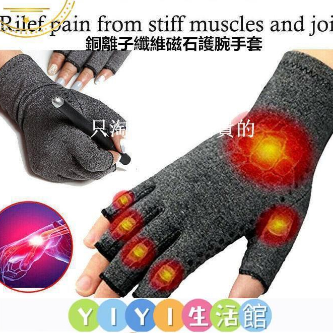 【YIYI】推薦 關節炎壓縮手套 銅離子纖維磁石護腕 室內運動防滑保健護理半指手套 康復訓練關節炎壓力手套 疼痛緩解手�