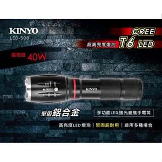 【原廠公司貨】KINYO 耐嘉 LED-506 多功能LED強光手電筒 警示燈 照明燈 露營燈 LED手電筒