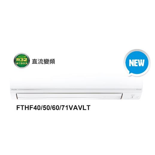 ★自助價★【DAIKIN/大金】 10坪 1級變頻冷暖冷氣 經典V系列 RHF60VAVLT/FTHF60VAVLT