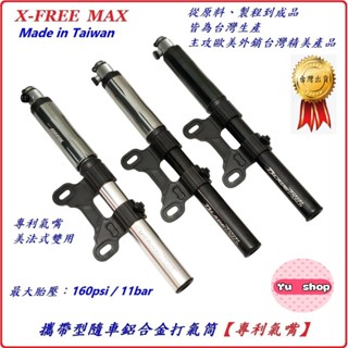 MAX攜帶型隨車鋁合金打氣筒160psi 11bar打氣桶打氣機打氣桶 自行車公路車跑車機車汽車