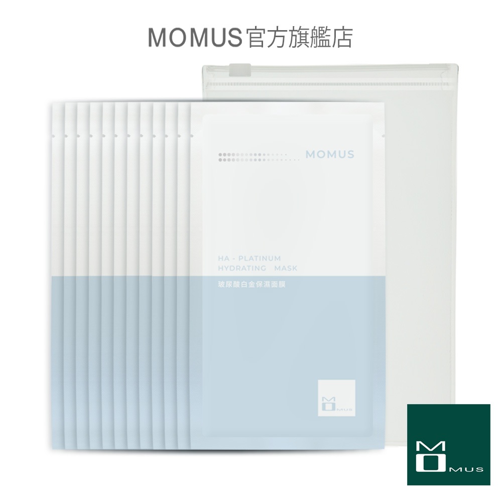 MOMUS 玻尿酸白金保濕面膜 - 微乳化好吸收 (夾鏈收納袋包裝)