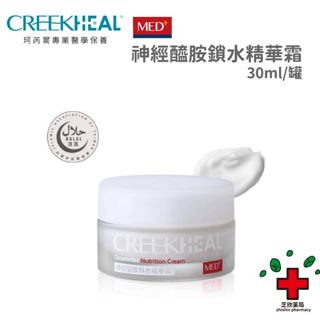 免運)MED+神經醯胺鎖水精華霜30ml"活動一瓶送2片面膜""珂芮爾CREEKHEAL"[芝欣藥局]