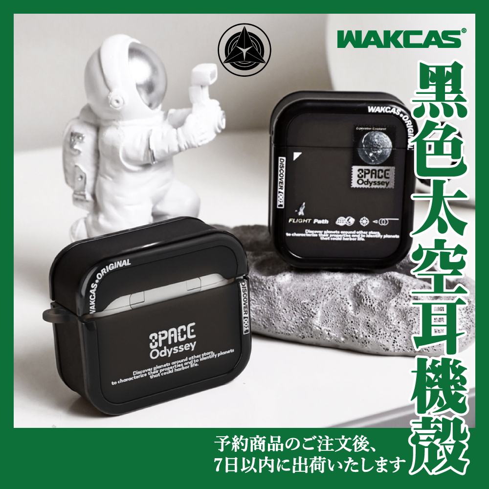 Wakcas｜黑色太空耳機殼 Airpods 1 2 3 Pro Pro2 耳機保護 防摔殼 保護殼 太空風 NASA