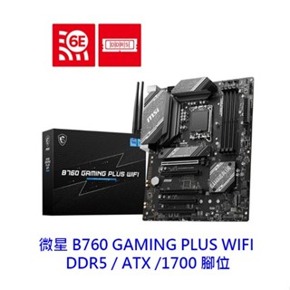 MSI 微星 B760 GAMING PLUS WIFI ATX DDR5 1700腳位 主機板