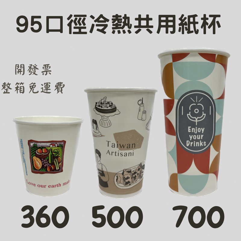 【源夏商行】冷熱共用杯紙杯 350.500.700 （50入）