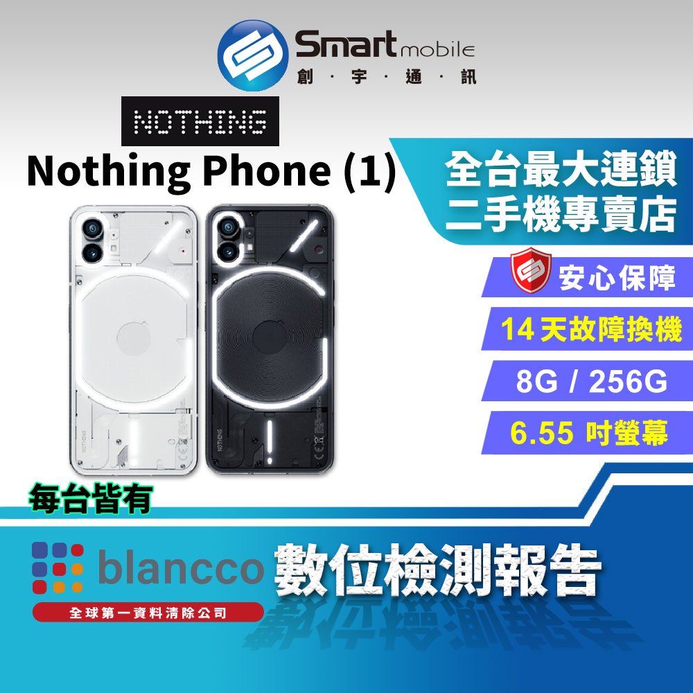 【創宇通訊│福利品】Nothing Phone (1) 8+256GB 6.55吋 (5G) 英國新創品牌 全透明背蓋