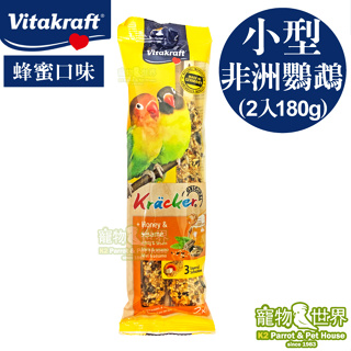 德國Vitakraft Vita 小型非洲鸚鵡棒棒糖-蜂蜜(2入/180g)│鳥點心棒 零食棒《寵物鳥世界》SY110