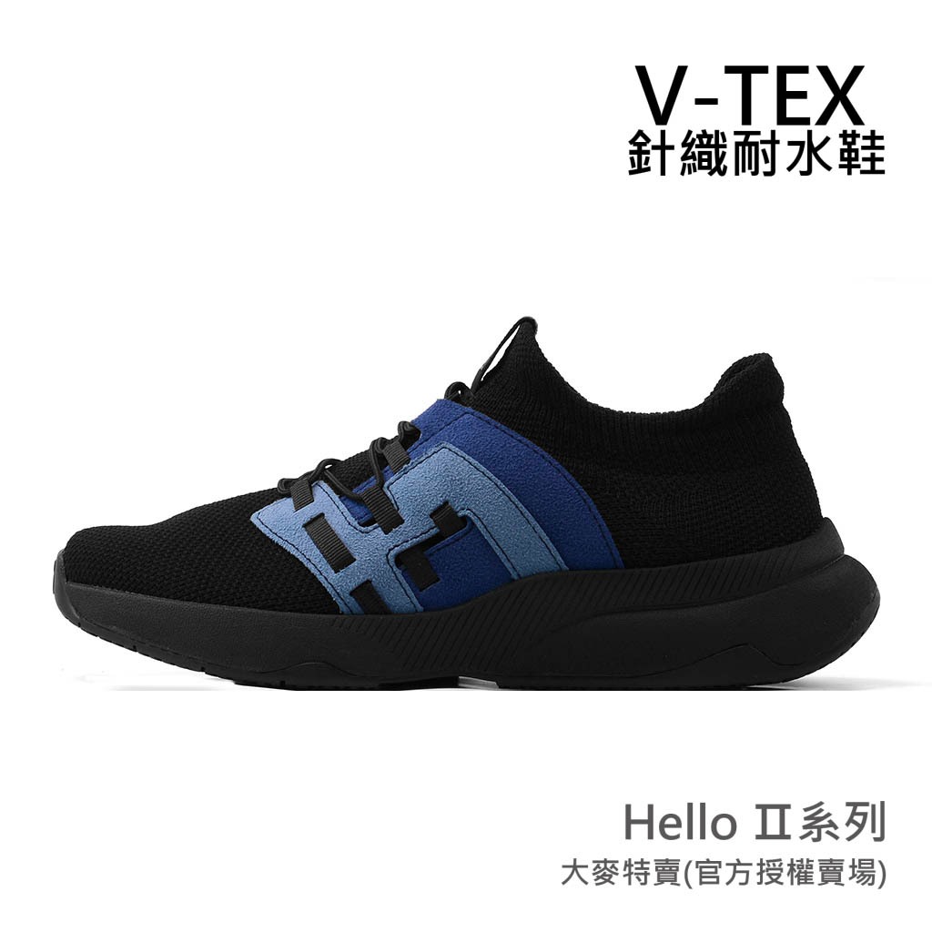 OK免運【V-TEX】Hello第2代 新色系列_ 黑藍/ 黑底時尚針織耐水鞋/防水鞋 地表最強 耐水鞋/慢跑 新上市