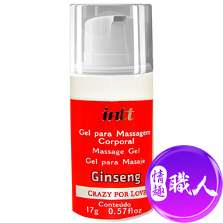 巴西Intt EXCITATION 女性提升人參火熱凝膠 17g 情趣用品 特殊調情 成人玩具 高潮液