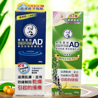 «現貨開發票» 曼秀雷敦AD高效抗乾修復乳液200g