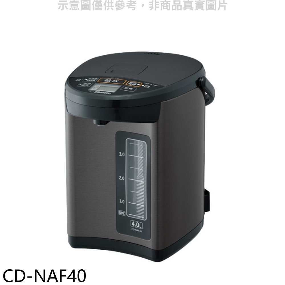 象印【CD-NAF40】4公升微電腦熱水瓶 歡迎議價