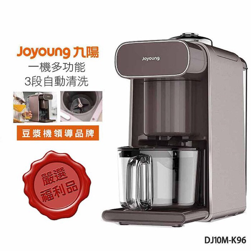 下單預購一個月【Joyoung九陽】免清洗多功能破壁豆漿機DJ10M-K96 豆漿機 調理機