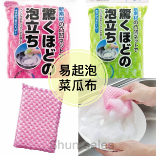 ♛開立發票 日本境內 MAMEITA 易起泡式菜瓜布😍洗碗布 海綿 平底鍋 玻璃製品 塑膠餐具 洗碗