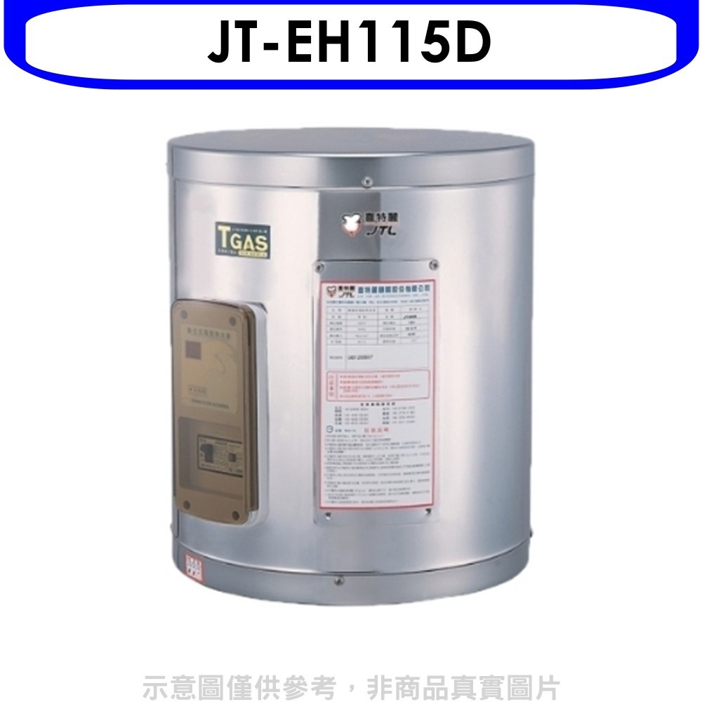 喜特麗【JT-EH115D】15加侖壁掛式熱水器(全省安裝)(全聯禮券1100元) 歡迎議價