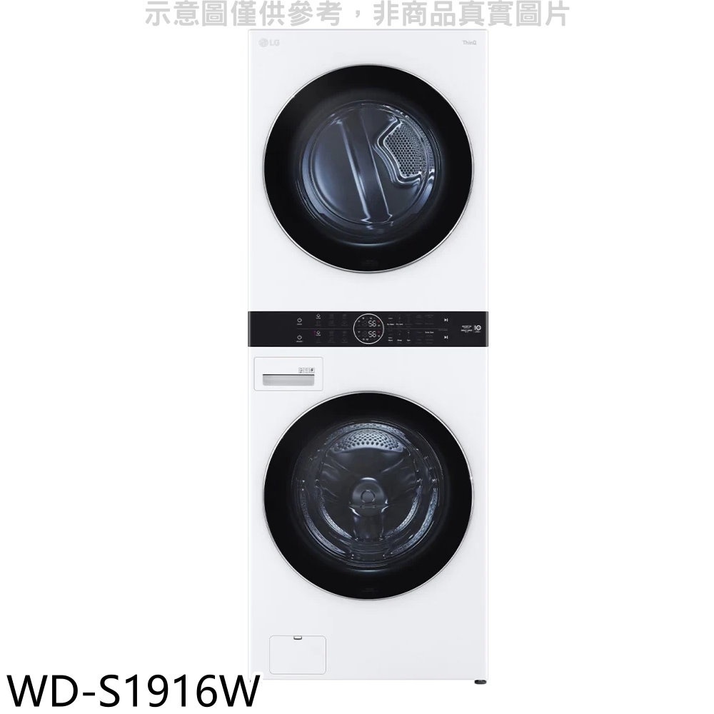 LG樂金【WD-S1916W】WashTower19公斤AI智控白色洗乾衣機 歡迎議價