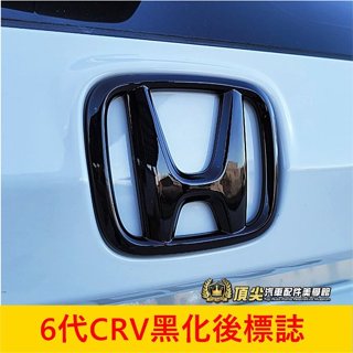 HONDA本田 6代【CRV黑化後車標】烤漆亮黑 CRV6 CRV六代 尾門標誌 H廠徽 標誌改色 後標誌 LOGO貼片