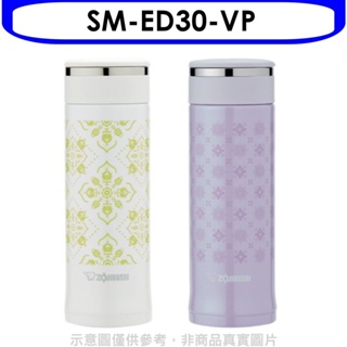 象印【SM-ED30-VP】300cc可分解杯蓋迷你保溫瓶VP珍珠紫 歡迎議價