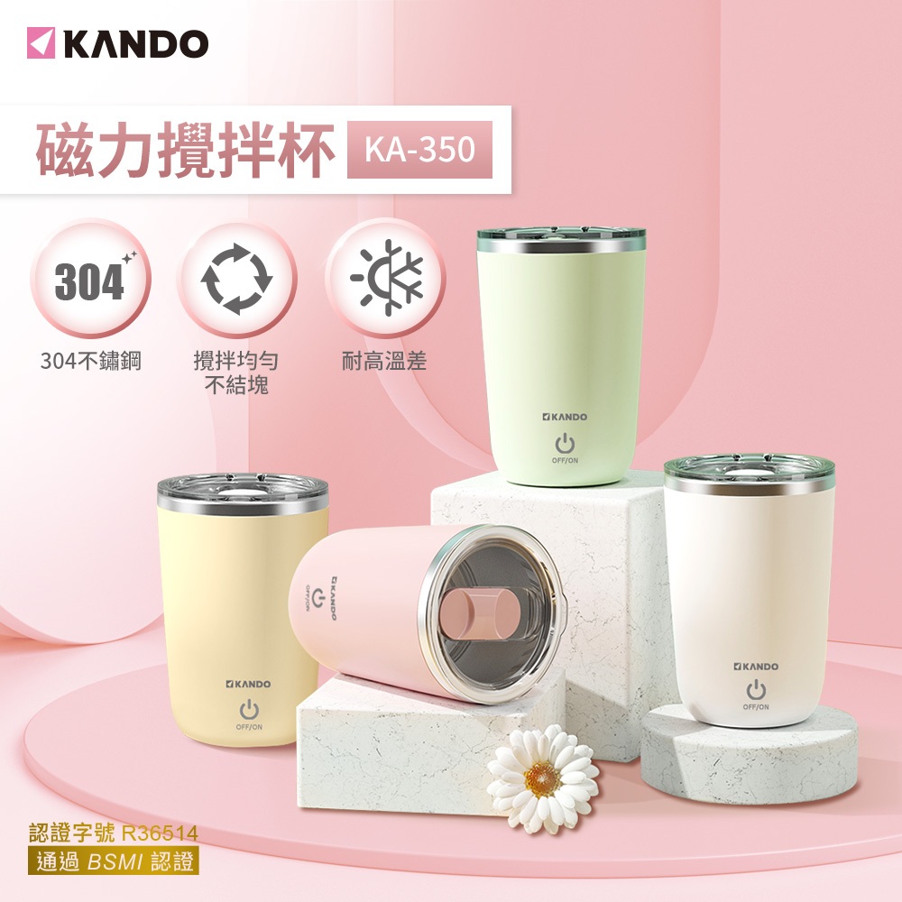 Kando KA-350 磁力攪拌杯 350ml 適用 電動咖啡杯 咖啡攪拌杯 蛋白杯 咖啡杯 攪拌杯