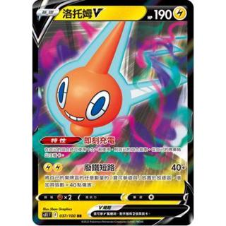 【晴天屋】PTCG 寶可夢 中文版 洛託姆V
