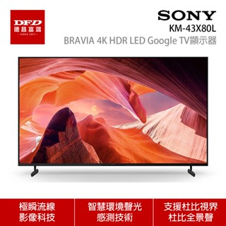 SONY 索尼 KM-43X80L 43吋 4K HDR LED Google TV顯示器 公司貨 含北北基基本安裝