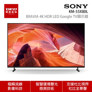 SONY 索尼 KM-55X80L 55吋 4K HDR LED Google TV顯示器 公司貨 含北北基基本安裝