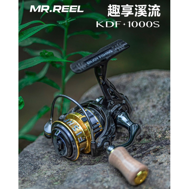 【Lureer】 MR.REEL 溪流微物專用 KDF•1000S 超輕量 僅156克 捲線器 路亞 紡車 溪流 淺線杯