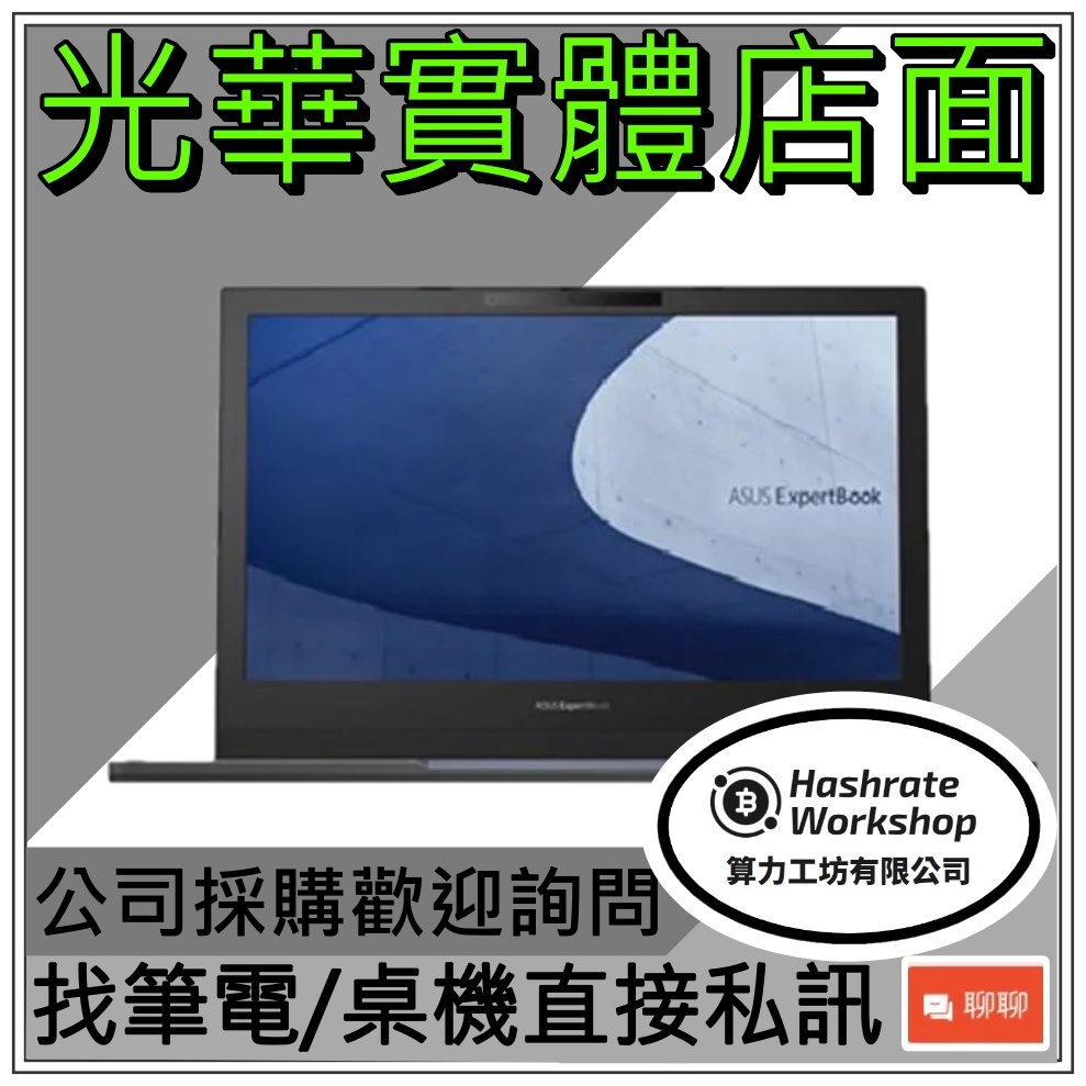 【算力工坊】ASUS B2402CVA-0081A1340P  13代 B2400 i5 文書處理 辦公室 商用 3年保