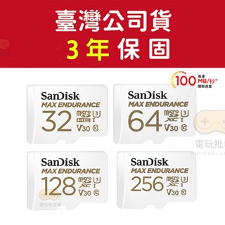 【電玩批發商】SanDisk MAX ENDURANCE 極致耐久記憶卡 監視器 行車紀錄器 記憶卡 極致耐久 小卡