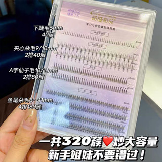 臺灣🇹🇼出貨 24hr 附贈膠水💧萌睫尚品全家福假睫毛 美睫師專用下睫毛a型仙子毛仙女睫毛 嫁接