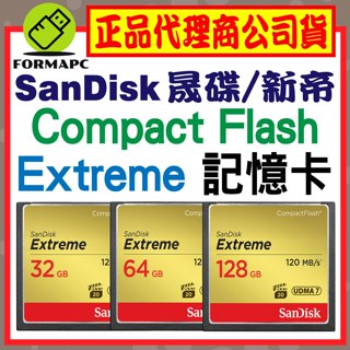 【公司貨】SanDisk Extreme 120M 32GB 64GB 128GB CompactFlash 攝影記憶卡