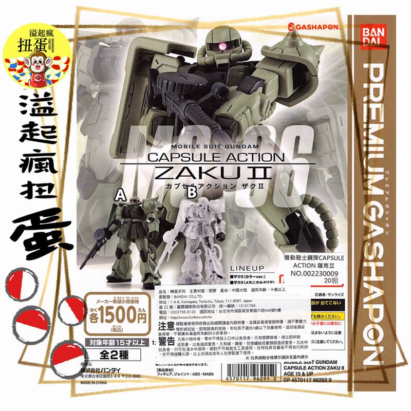 ♧溢起瘋扭蛋♧ BANDAI 轉蛋 扭蛋 機動戰士鋼彈CAPSULE ACTION 薩克Ⅱ 薩克 鋼彈 機動戰士 高雄