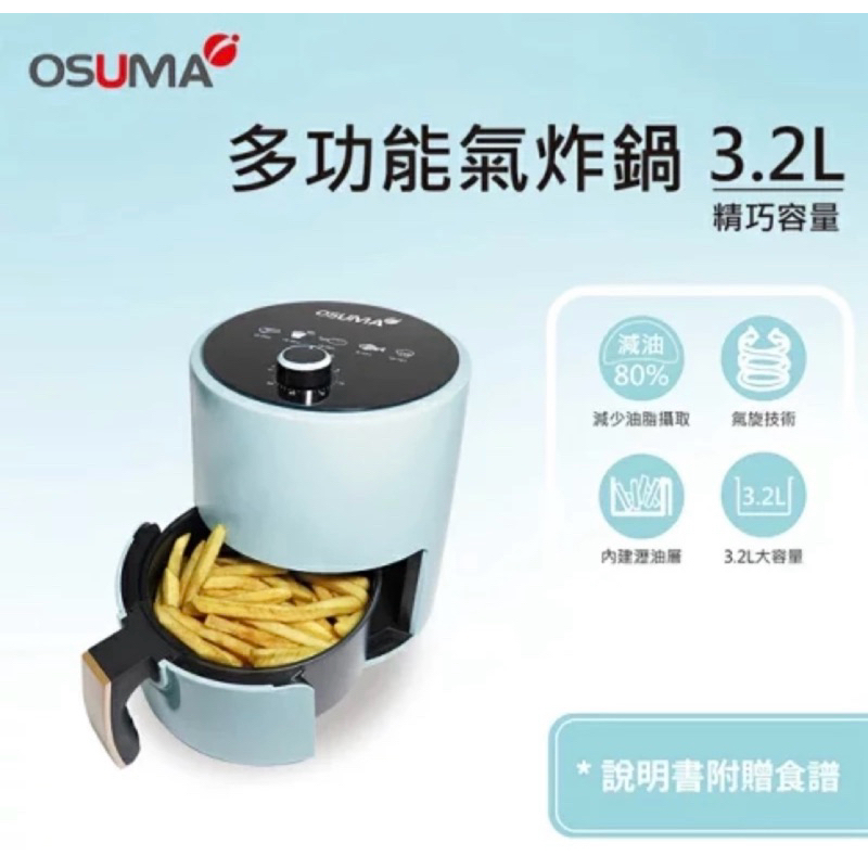 全新OSUMA 3.2L多功能氣炸鍋