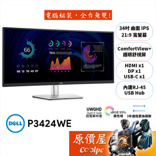 DELL戴爾 P3424WE【34吋】超寬曲面螢幕/IPS/4年保/RJ-45/護眼舒視屏/原價屋【廠商直送】