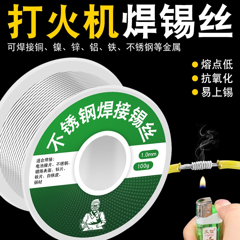 💥熱銷款 打火機焊錫絲 高純度 新型 低溫火燒焊接 家用 免電烙鐵 不銹鋼 焊錫神器