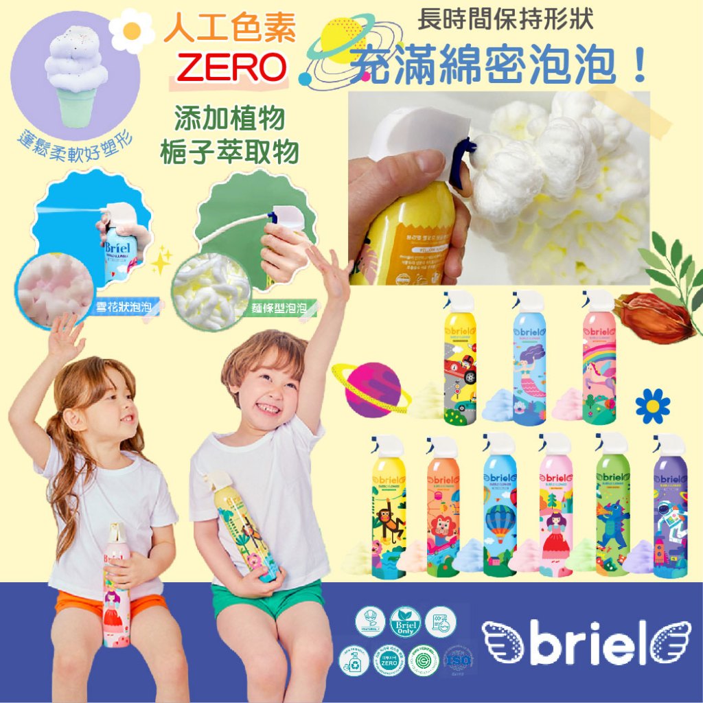 韓國 kefii Briel 魔法泡泡兒童沐浴慕斯 沐浴泡泡 洗澡泡泡 洗澡玩具 泡泡 300ml（多款可選）