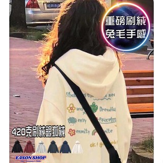 現貨繽紛塗鴉字母印花金屬拉鍊雙層挺帽加絨加厚螺紋縮口長袖外套女素色大尺碼休閒運動外套長版OVERSIZE(EA0086)