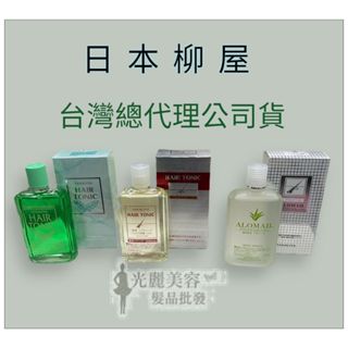 臺灣公司認證安心網路賣場 日本柳屋 雅娜蒂 YANAGIYA髮根營養液 養髮水 頭皮保養 柑橘加強 強髮液 240ml