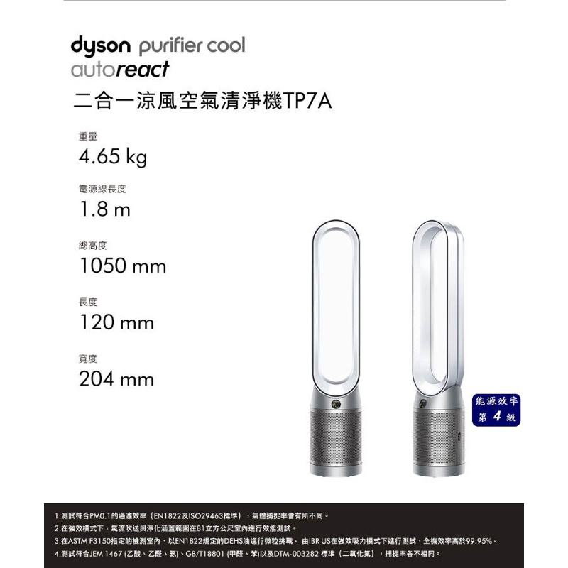 （全新）Dyson 二合一 空氣清淨機 / 涼風扇TP7A Purifier Cool Autoreact