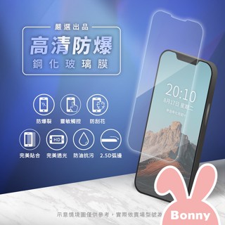 全透明鋼化玻璃 iPhone系列 螢幕保護貼 (蘋果手機 螢幕保護貼 全透保貼 iPhone保護貼 正面保護貼)