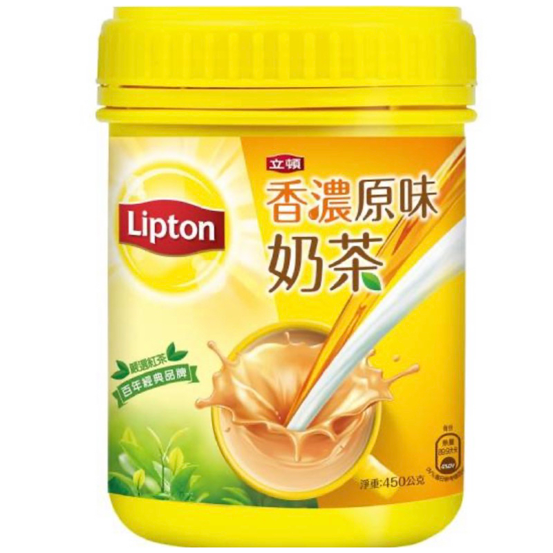 立頓奶茶粉罐450g（快速出貨）
