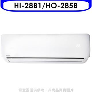 禾聯【HI-28B1/HO-285B】定頻分離式冷氣4坪(含標準安裝) 歡迎議價